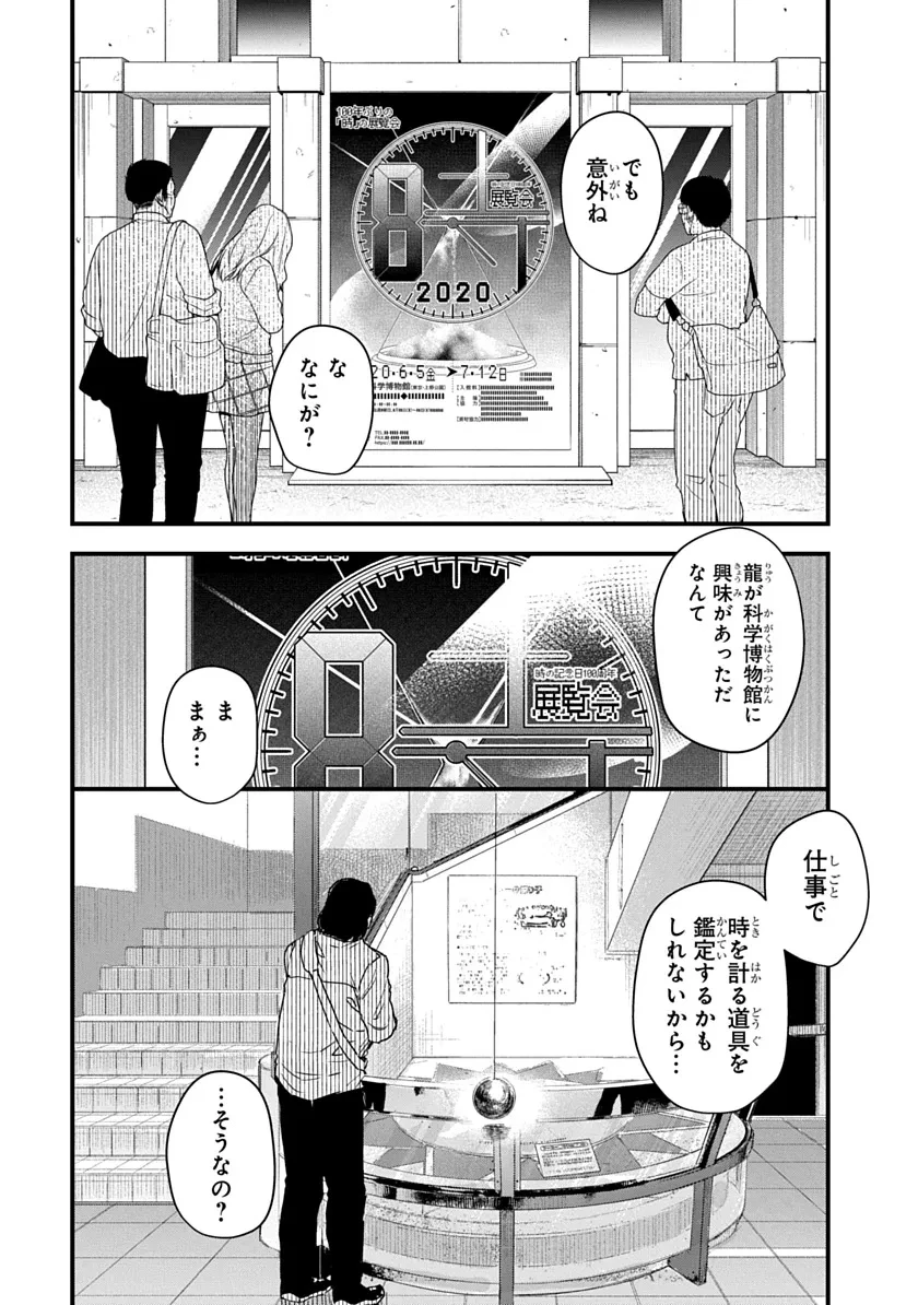 龍と樹 第3話 - 10