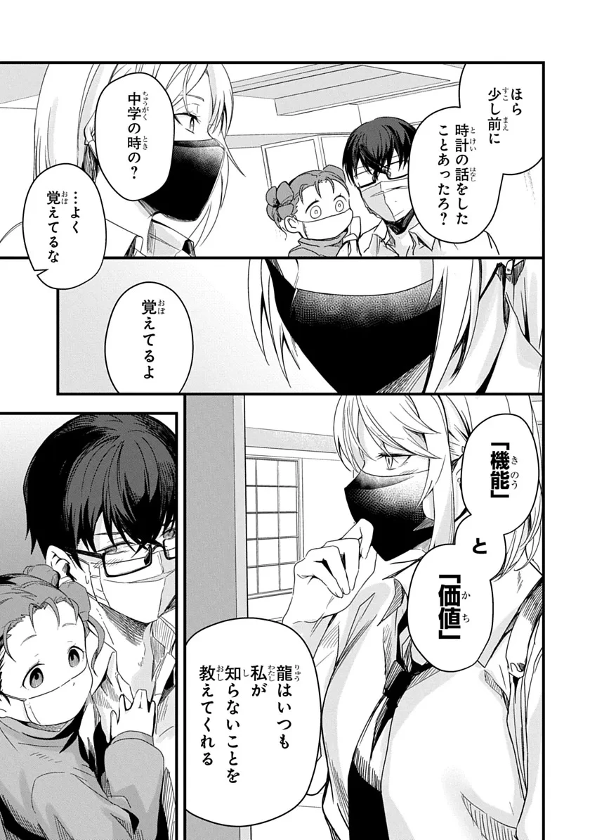 龍と樹 第3話 - 11