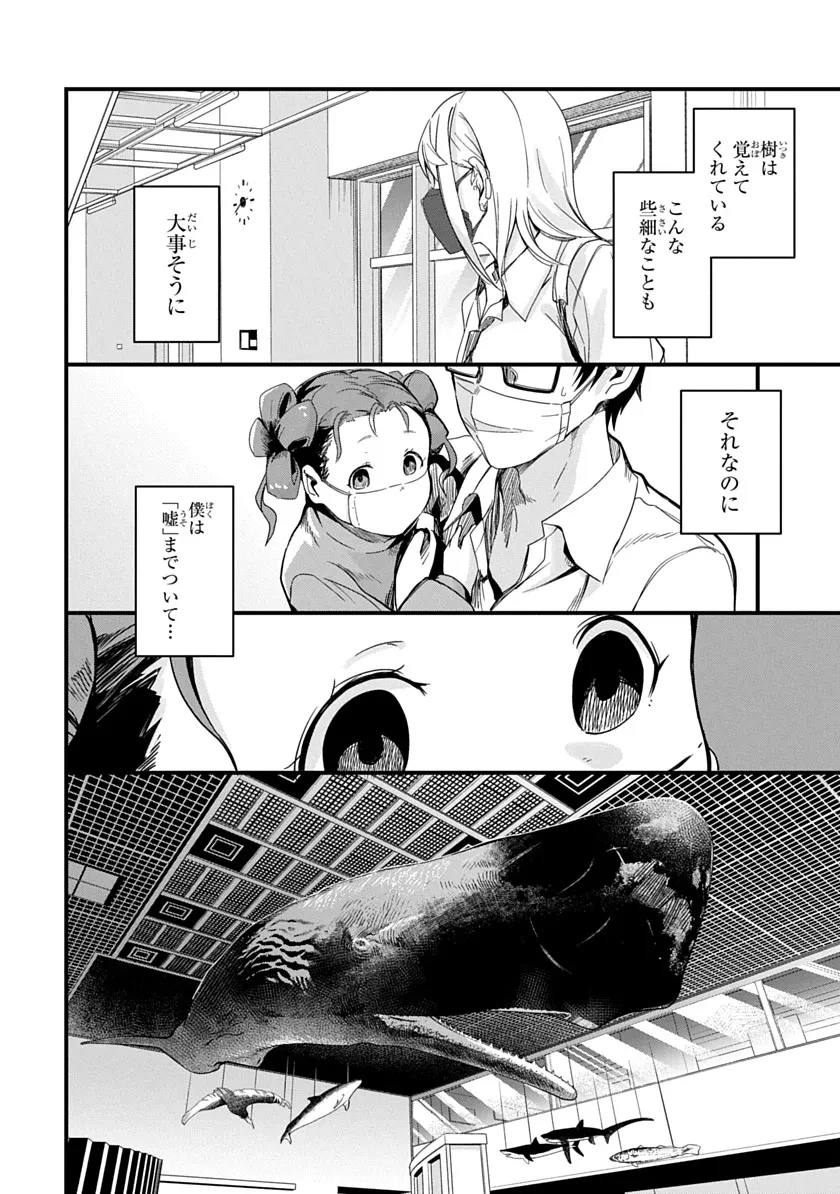 龍と樹 第3話 - 12