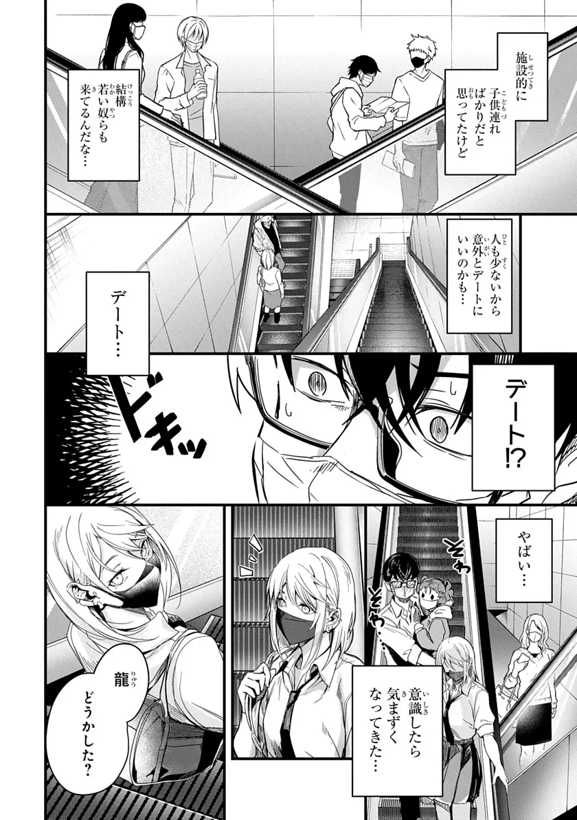 龍と樹 第3話 - 14