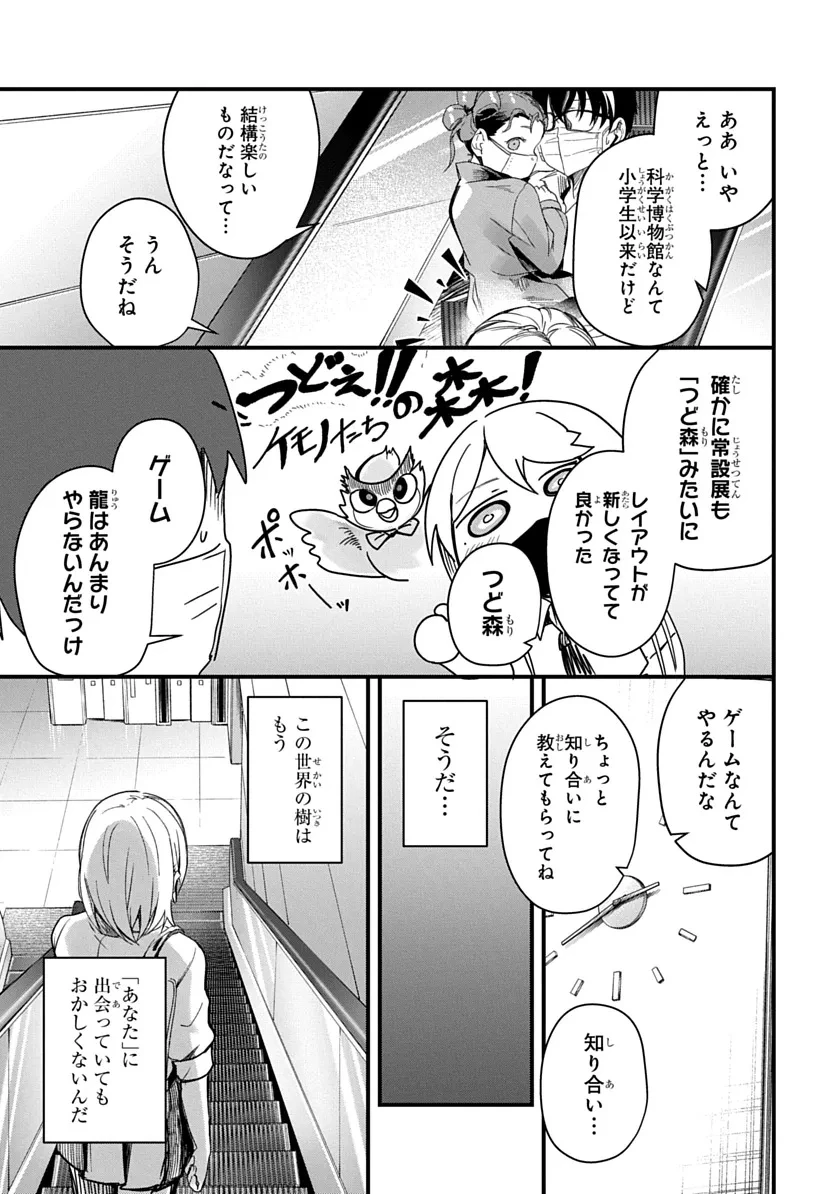 龍と樹 第3話 - 15
