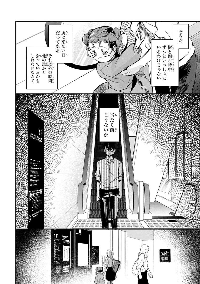 龍と樹 第3話 - 16