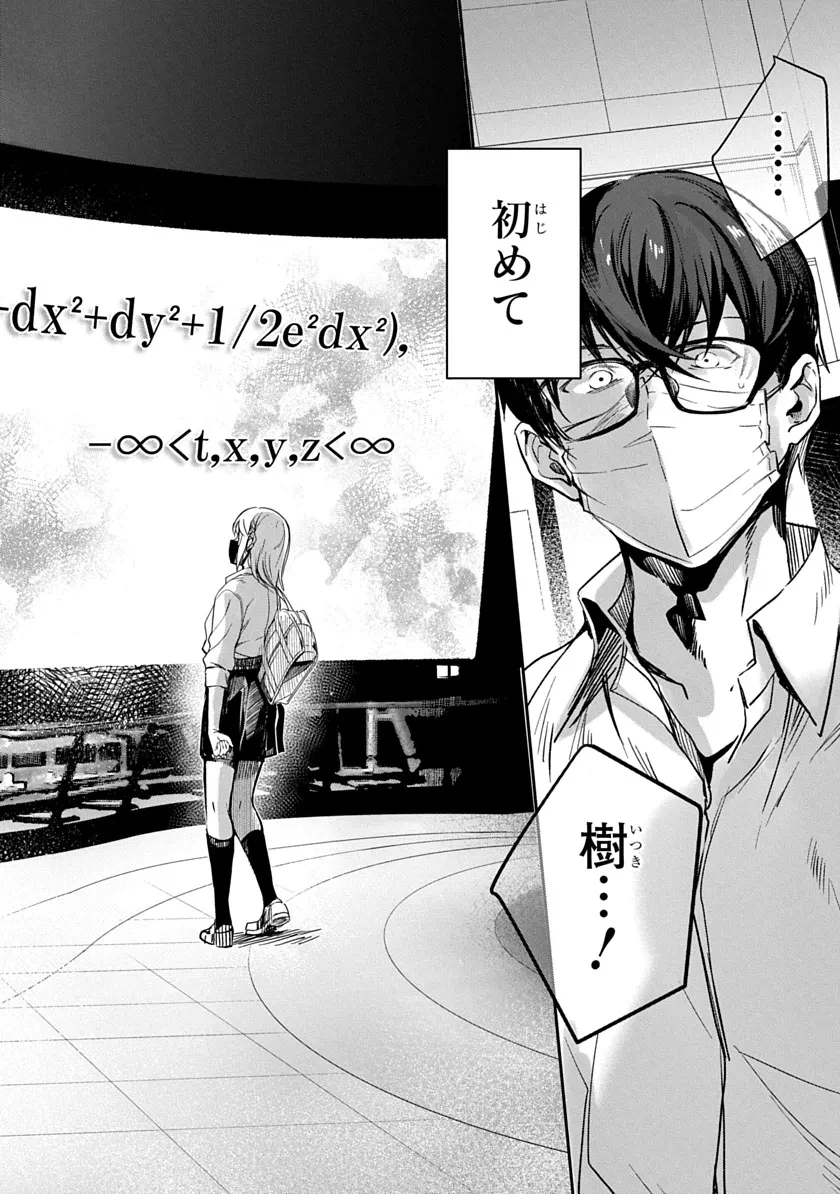 龍と樹 第3話 - 18