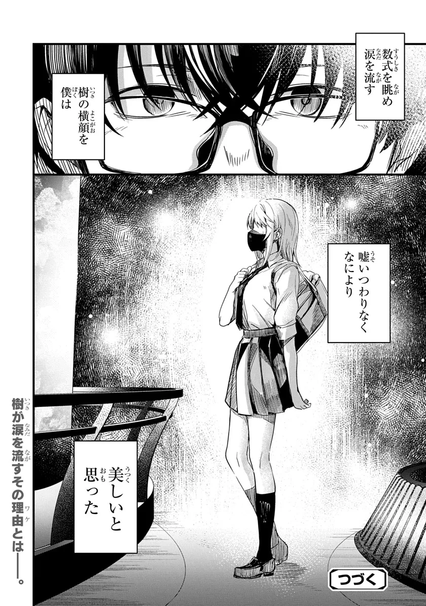 龍と樹 第3話 - 20