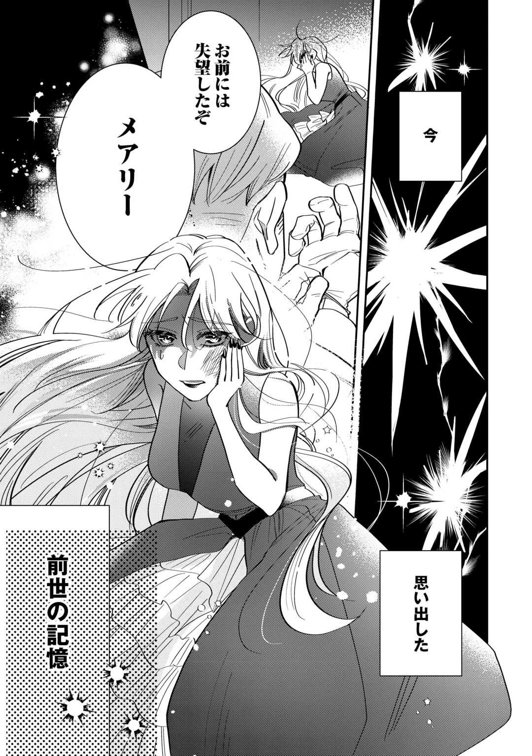 もうすぐ死ぬ悪女に転生してしまった ～生き残るために清楚系美女を演じていたら聖女に選ばれました～ 第1話 - 1