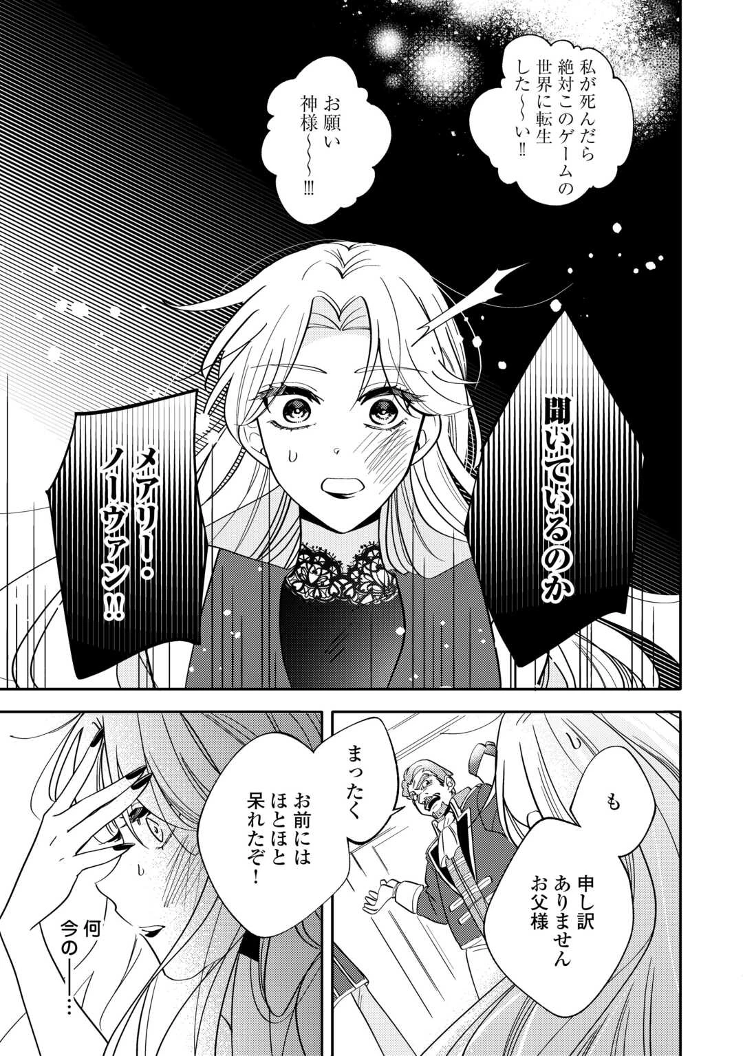 もうすぐ死ぬ悪女に転生してしまった ～生き残るために清楚系美女を演じていたら聖女に選ばれました～ 第1話 - 5