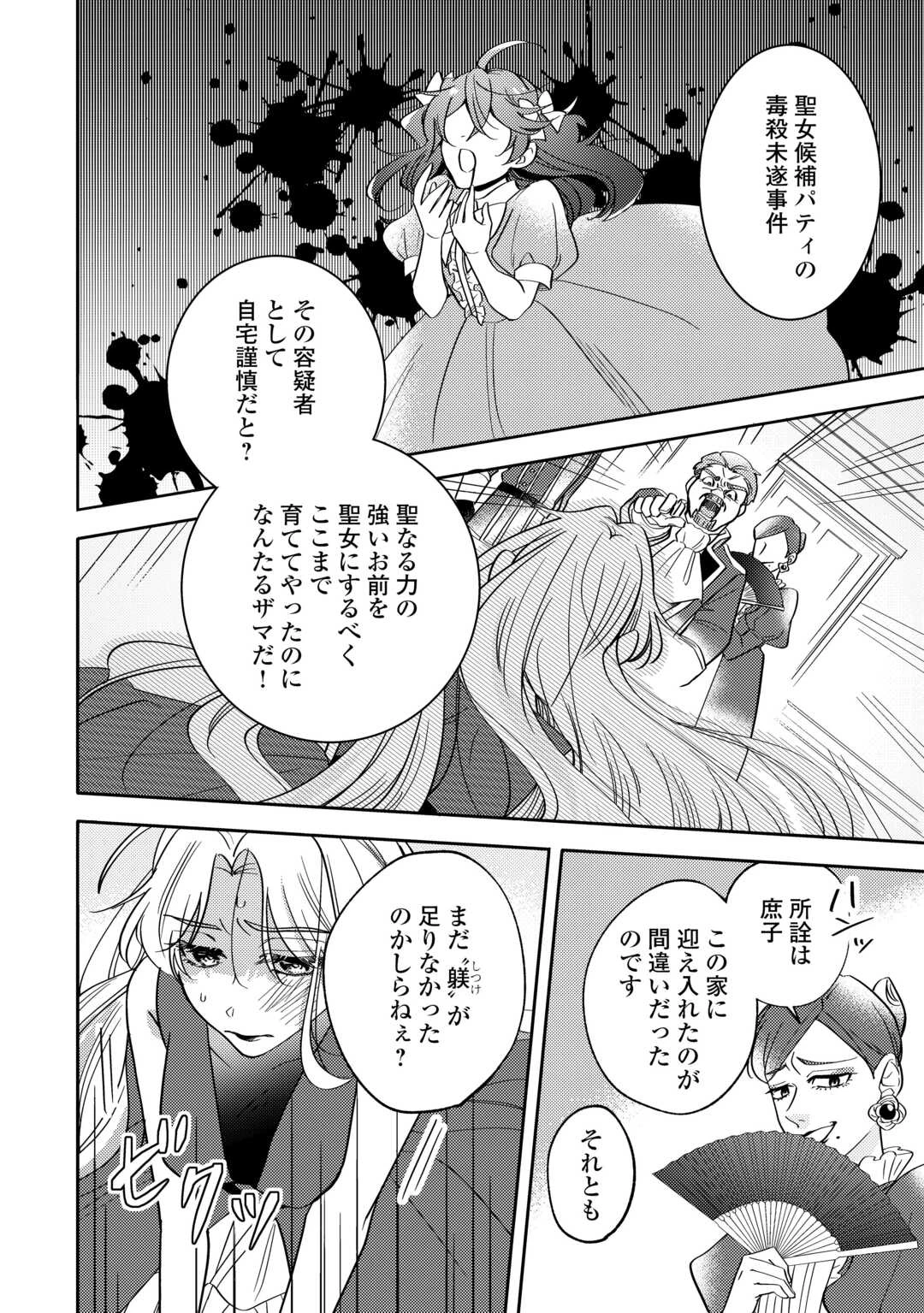 もうすぐ死ぬ悪女に転生してしまった ～生き残るために清楚系美女を演じていたら聖女に選ばれました～ 第1話 - 6