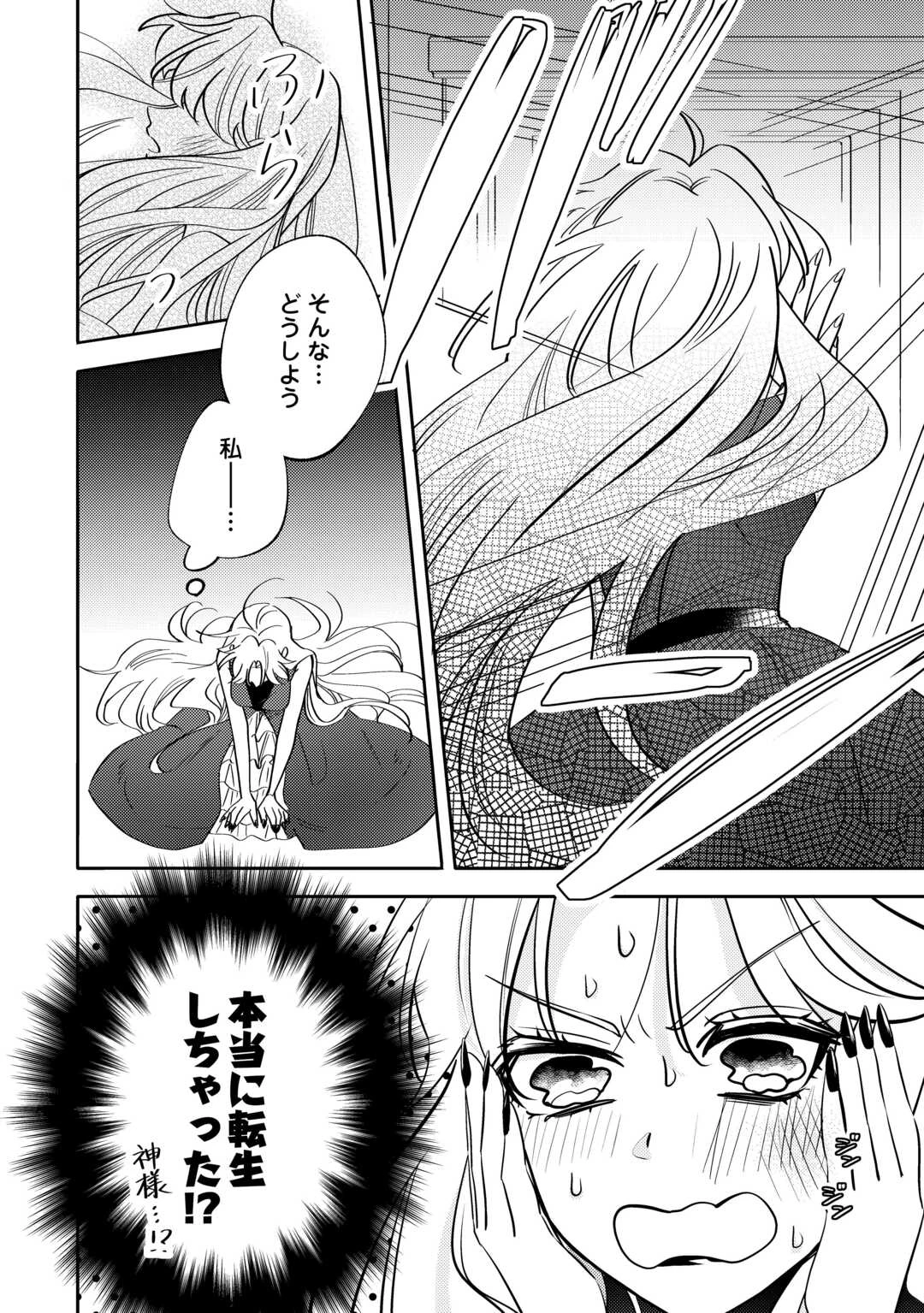 もうすぐ死ぬ悪女に転生してしまった ～生き残るために清楚系美女を演じていたら聖女に選ばれました～ 第1話 - 8