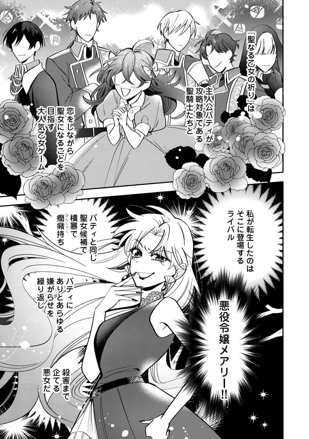 もうすぐ死ぬ悪女に転生してしまった ～生き残るために清楚系美女を演じていたら聖女に選ばれました～ 第1話 - 9