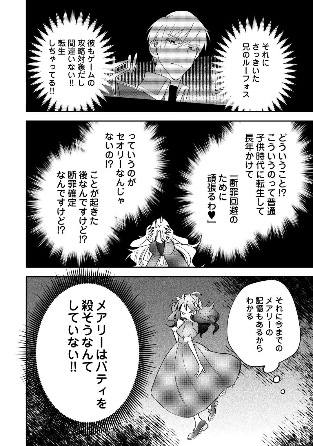 もうすぐ死ぬ悪女に転生してしまった ～生き残るために清楚系美女を演じていたら聖女に選ばれました～ 第1話 - 10