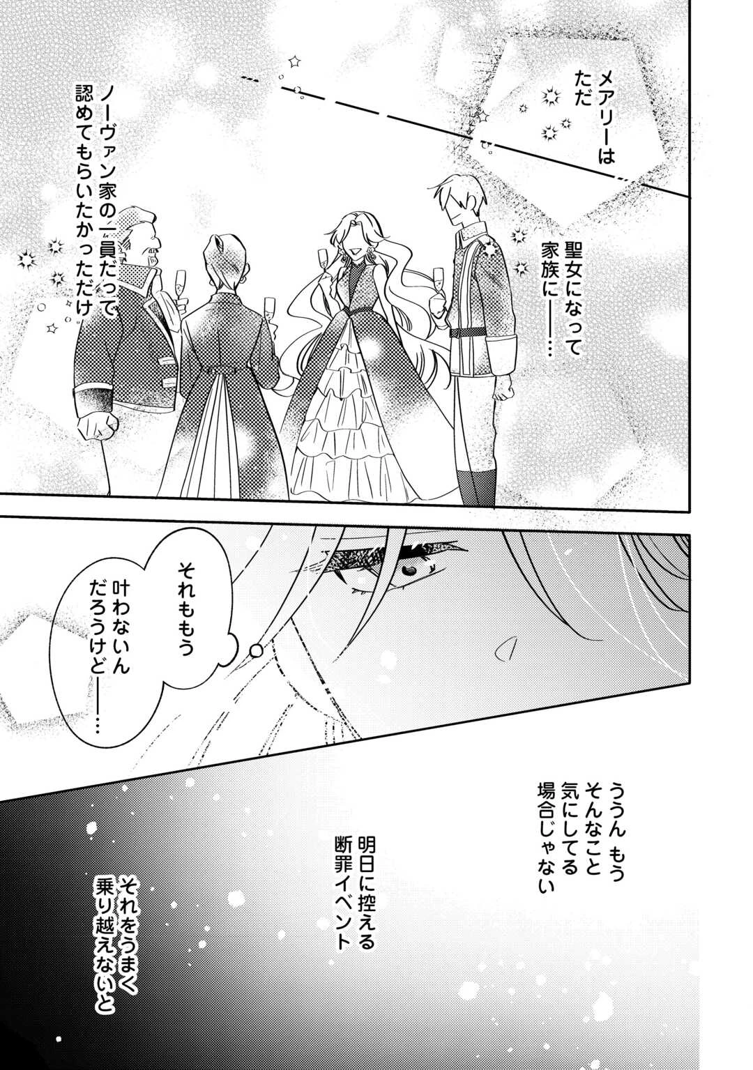 もうすぐ死ぬ悪女に転生してしまった ～生き残るために清楚系美女を演じていたら聖女に選ばれました～ 第1話 - 11