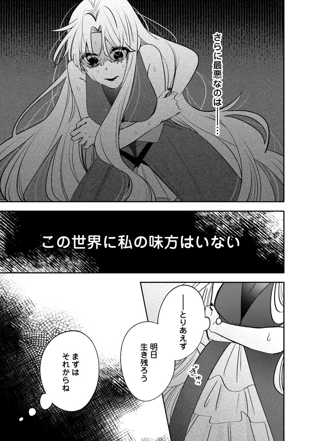 もうすぐ死ぬ悪女に転生してしまった ～生き残るために清楚系美女を演じていたら聖女に選ばれました～ 第1話 - 13