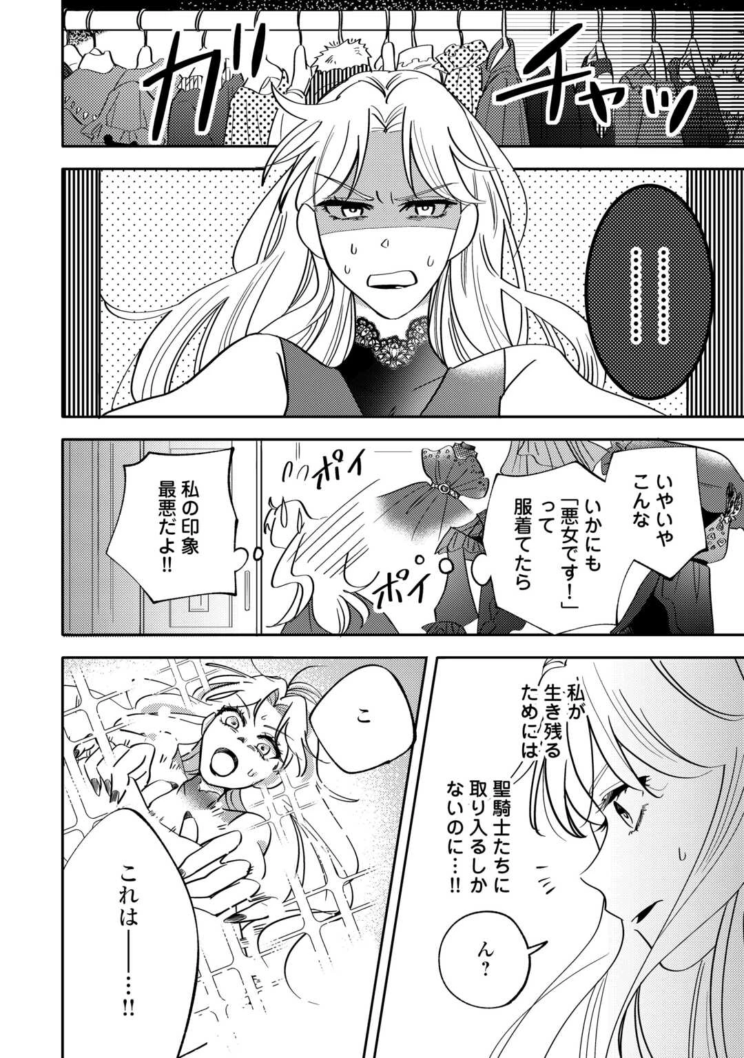 もうすぐ死ぬ悪女に転生してしまった ～生き残るために清楚系美女を演じていたら聖女に選ばれました～ 第1話 - 14