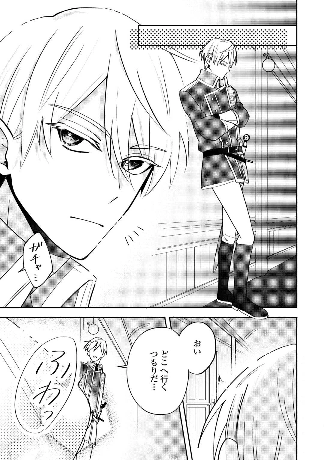 もうすぐ死ぬ悪女に転生してしまった ～生き残るために清楚系美女を演じていたら聖女に選ばれました～ 第1話 - 15