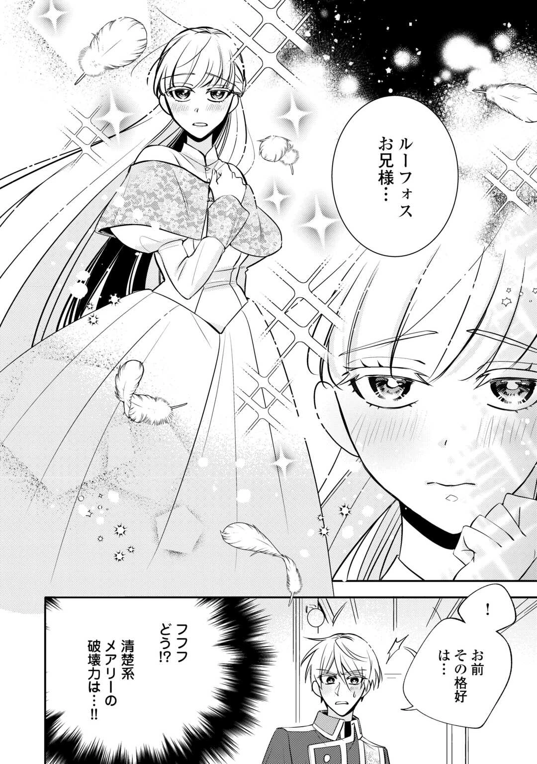 もうすぐ死ぬ悪女に転生してしまった ～生き残るために清楚系美女を演じていたら聖女に選ばれました～ 第1話 - 16