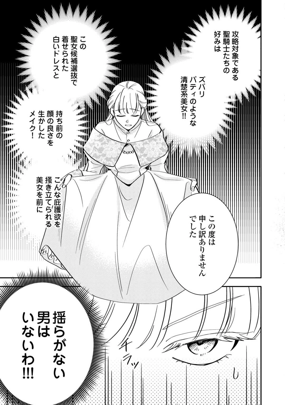 もうすぐ死ぬ悪女に転生してしまった ～生き残るために清楚系美女を演じていたら聖女に選ばれました～ 第1話 - 17