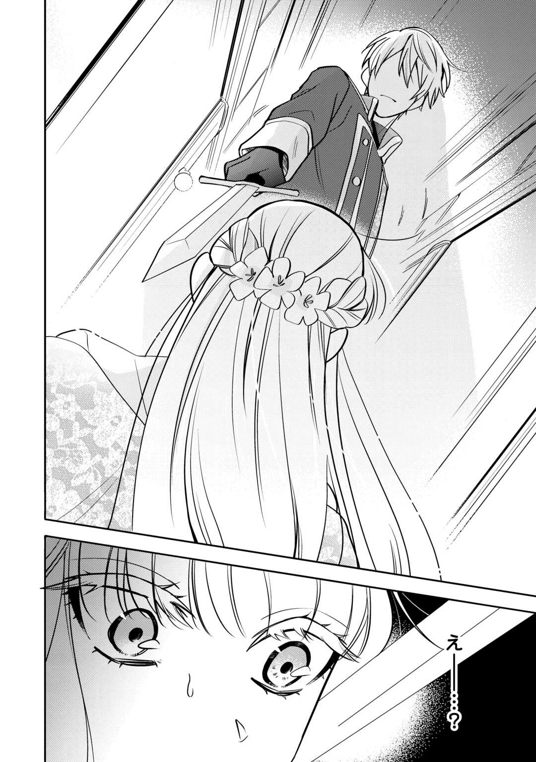 もうすぐ死ぬ悪女に転生してしまった ～生き残るために清楚系美女を演じていたら聖女に選ばれました～ 第1話 - 18