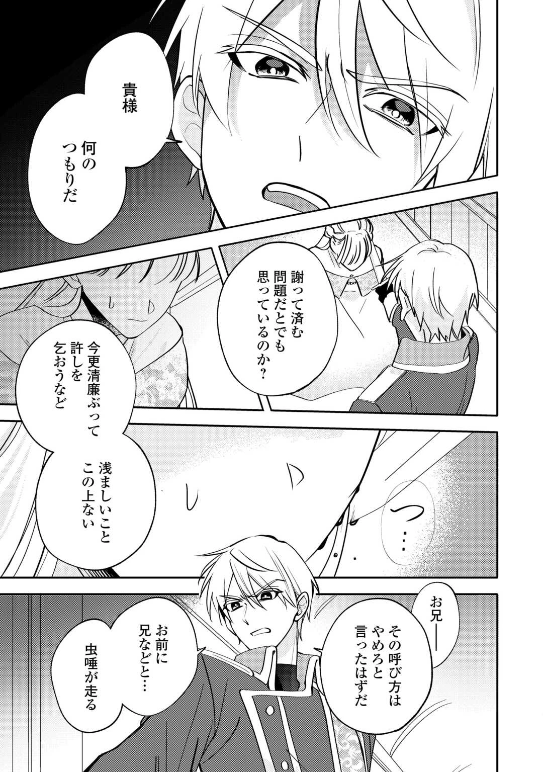 もうすぐ死ぬ悪女に転生してしまった ～生き残るために清楚系美女を演じていたら聖女に選ばれました～ 第1話 - 19