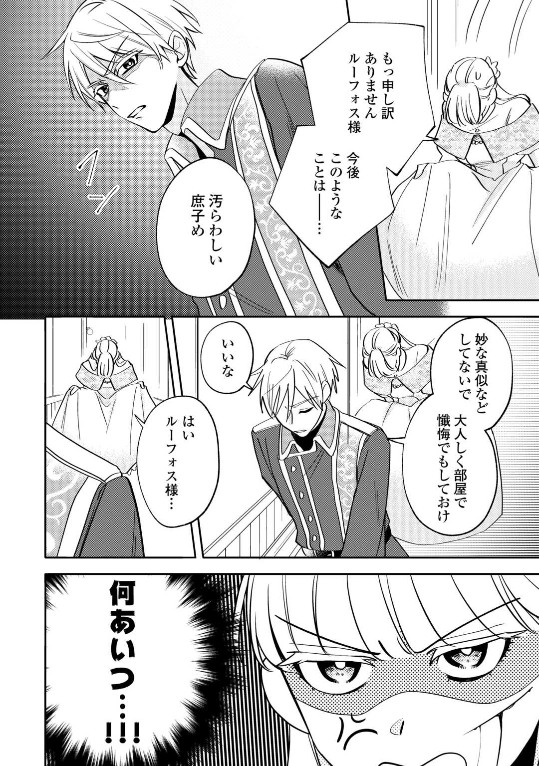 もうすぐ死ぬ悪女に転生してしまった ～生き残るために清楚系美女を演じていたら聖女に選ばれました～ 第1話 - 20