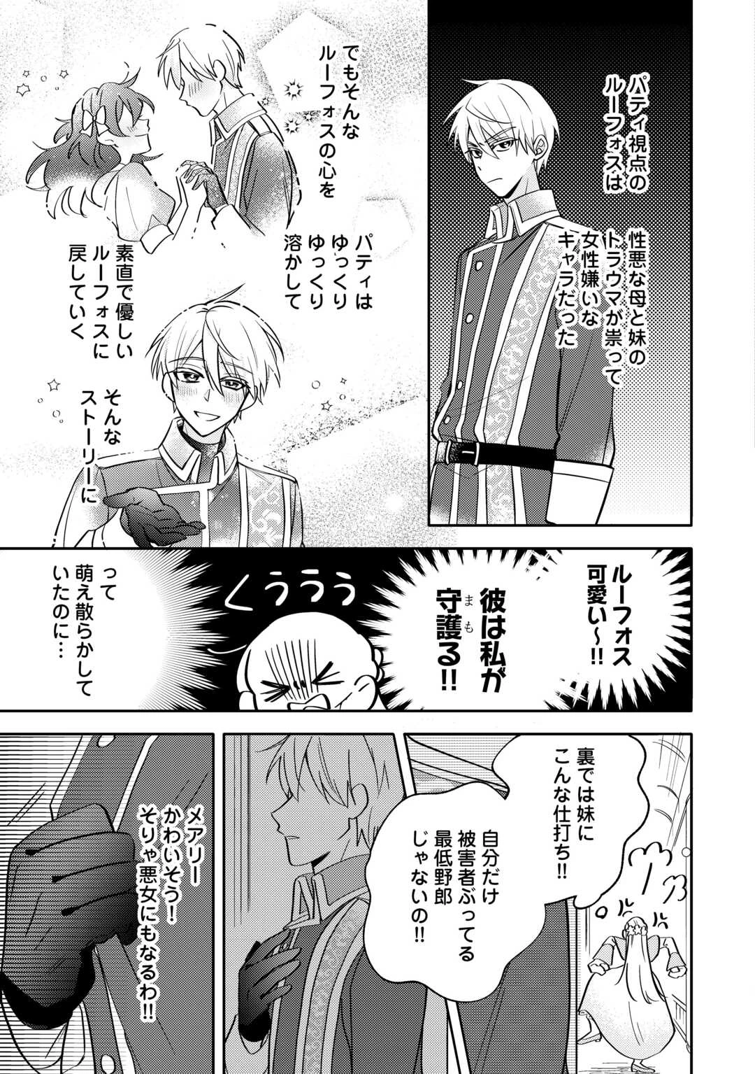 もうすぐ死ぬ悪女に転生してしまった ～生き残るために清楚系美女を演じていたら聖女に選ばれました～ 第1話 - 21