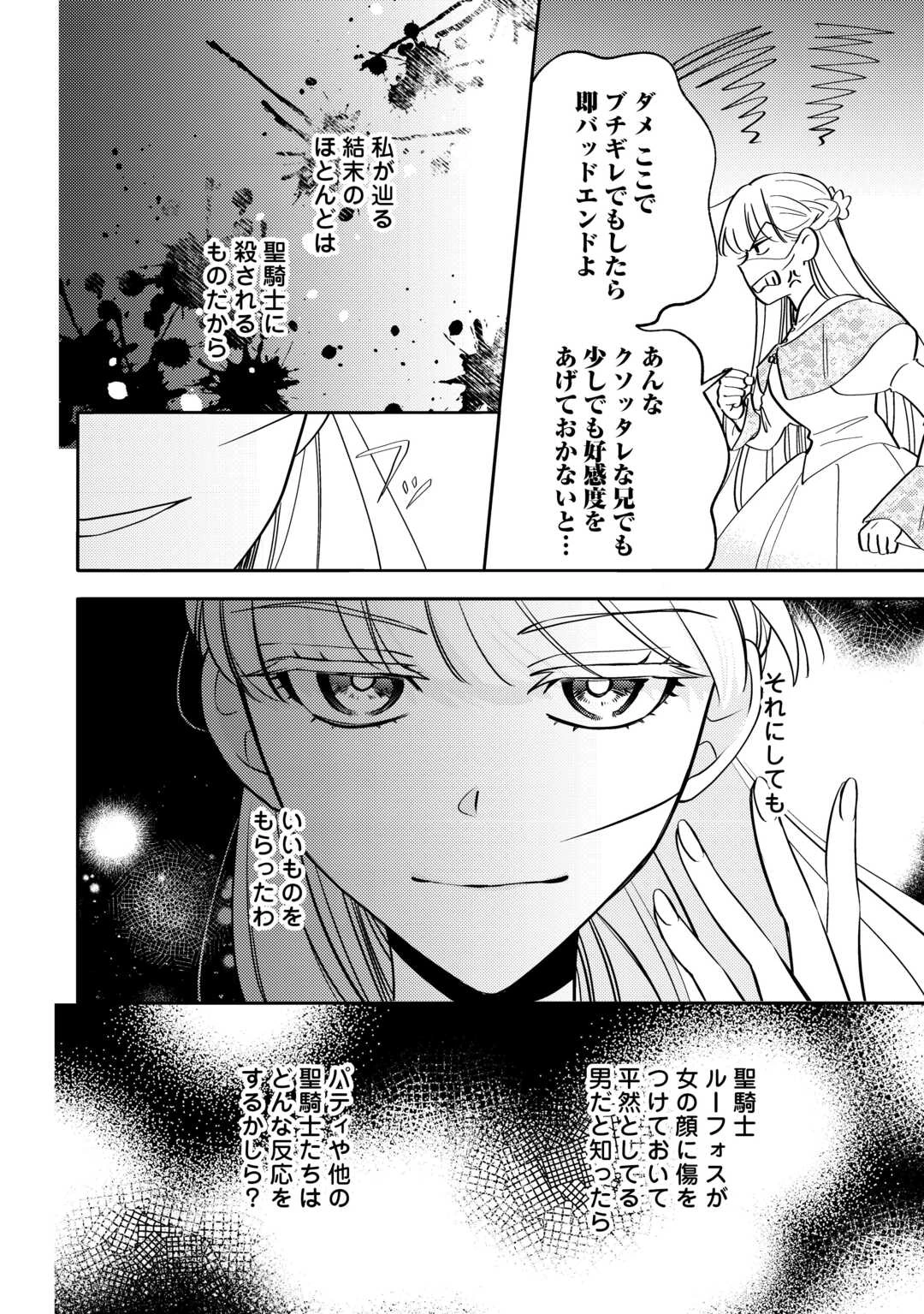 もうすぐ死ぬ悪女に転生してしまった ～生き残るために清楚系美女を演じていたら聖女に選ばれました～ 第1話 - 22