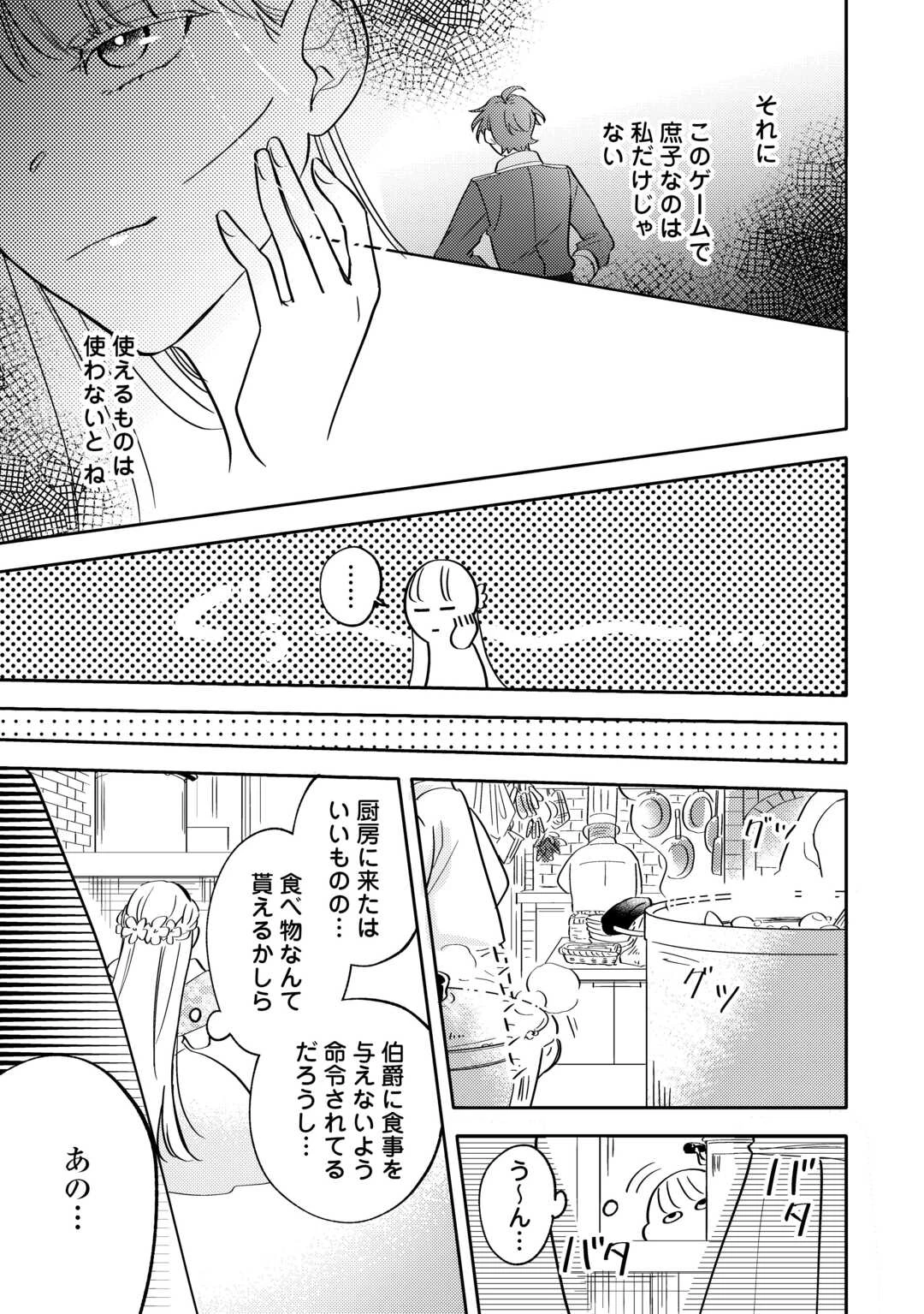 もうすぐ死ぬ悪女に転生してしまった ～生き残るために清楚系美女を演じていたら聖女に選ばれました～ 第1話 - 23