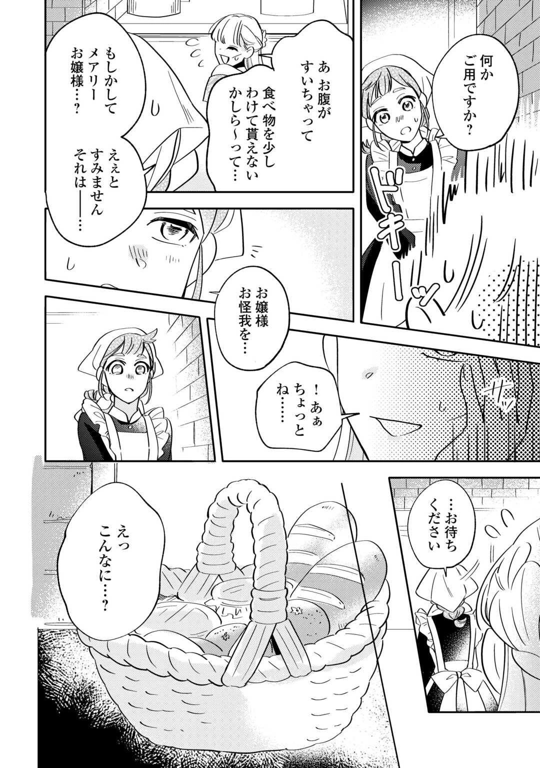 もうすぐ死ぬ悪女に転生してしまった ～生き残るために清楚系美女を演じていたら聖女に選ばれました～ 第1話 - 24