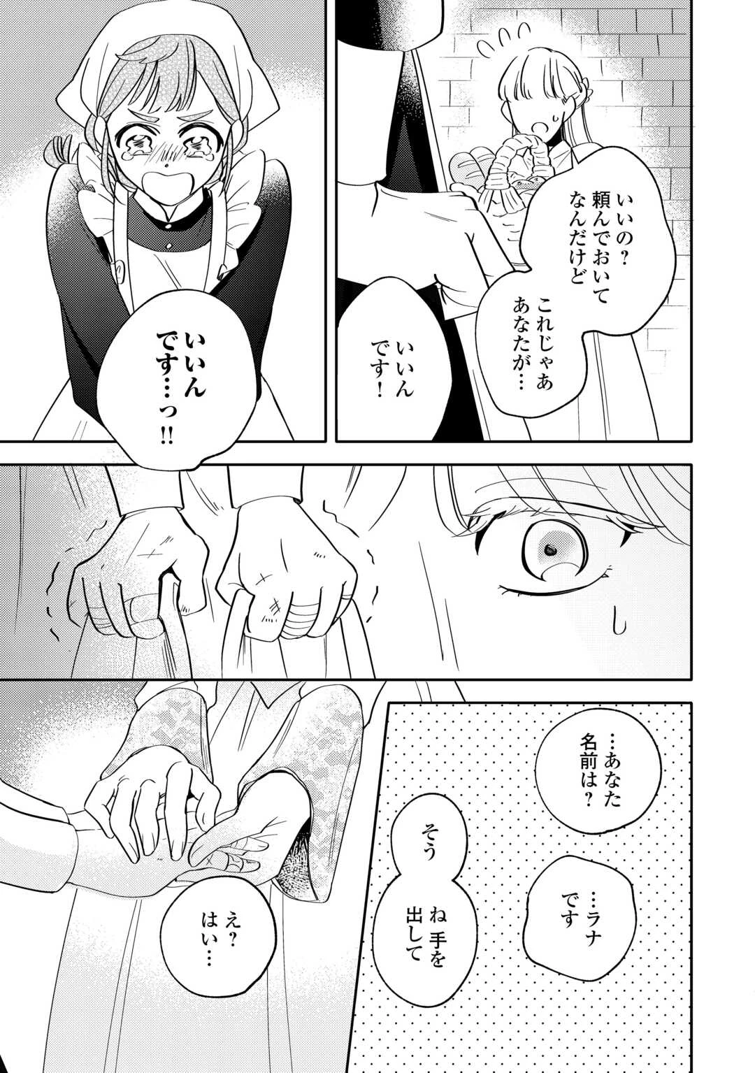 もうすぐ死ぬ悪女に転生してしまった ～生き残るために清楚系美女を演じていたら聖女に選ばれました～ 第1話 - 25