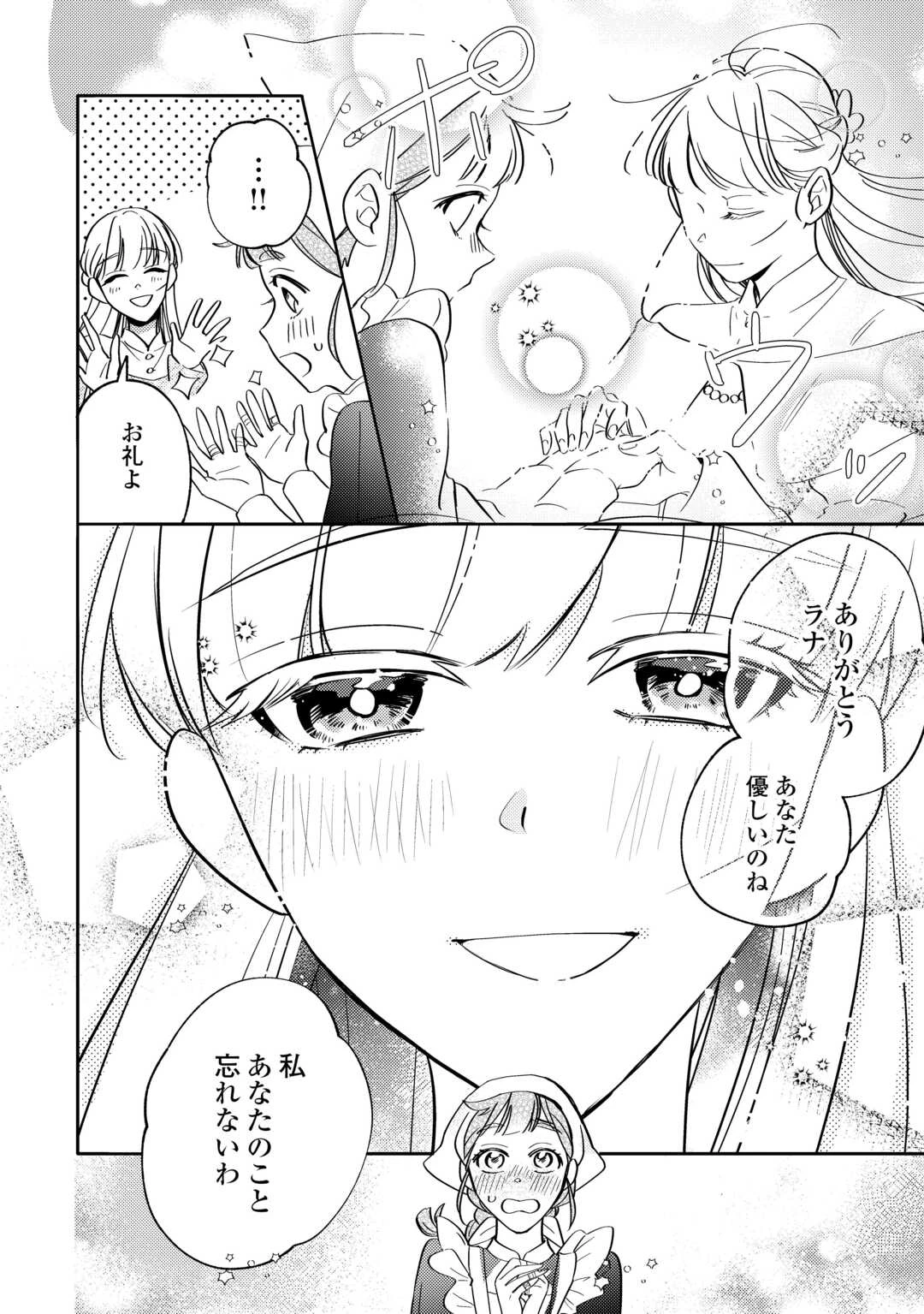 もうすぐ死ぬ悪女に転生してしまった ～生き残るために清楚系美女を演じていたら聖女に選ばれました～ 第1話 - 26