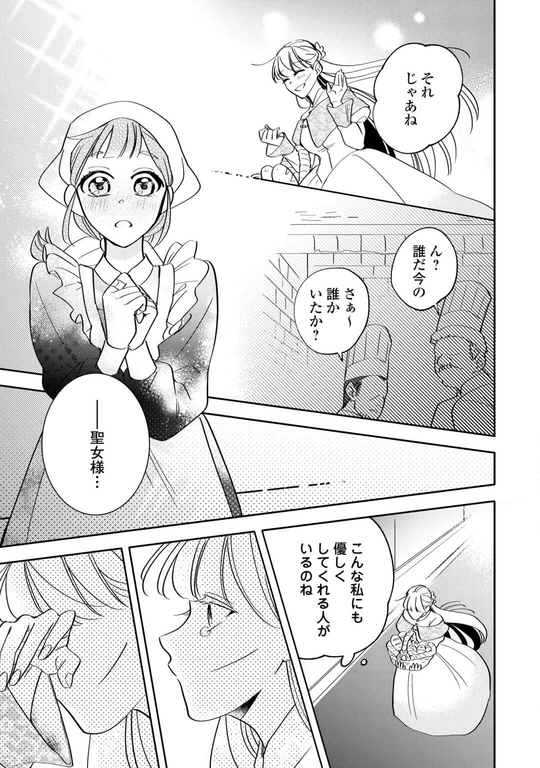 もうすぐ死ぬ悪女に転生してしまった ～生き残るために清楚系美女を演じていたら聖女に選ばれました～ 第1話 - 27