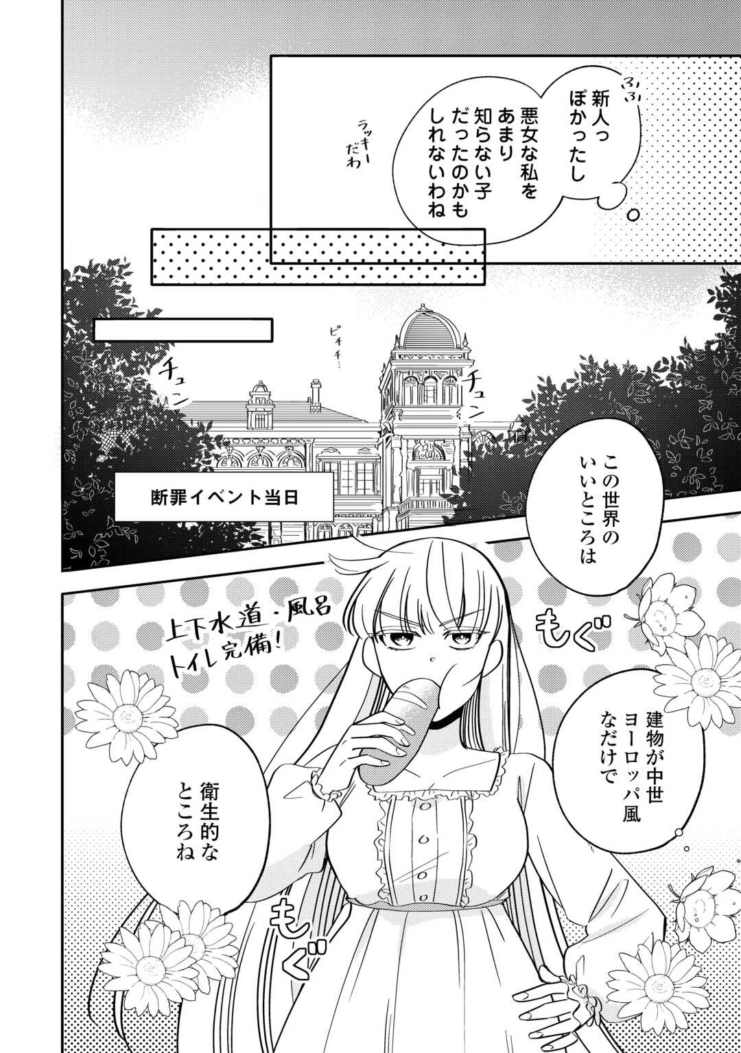 もうすぐ死ぬ悪女に転生してしまった ～生き残るために清楚系美女を演じていたら聖女に選ばれました～ 第1話 - 28