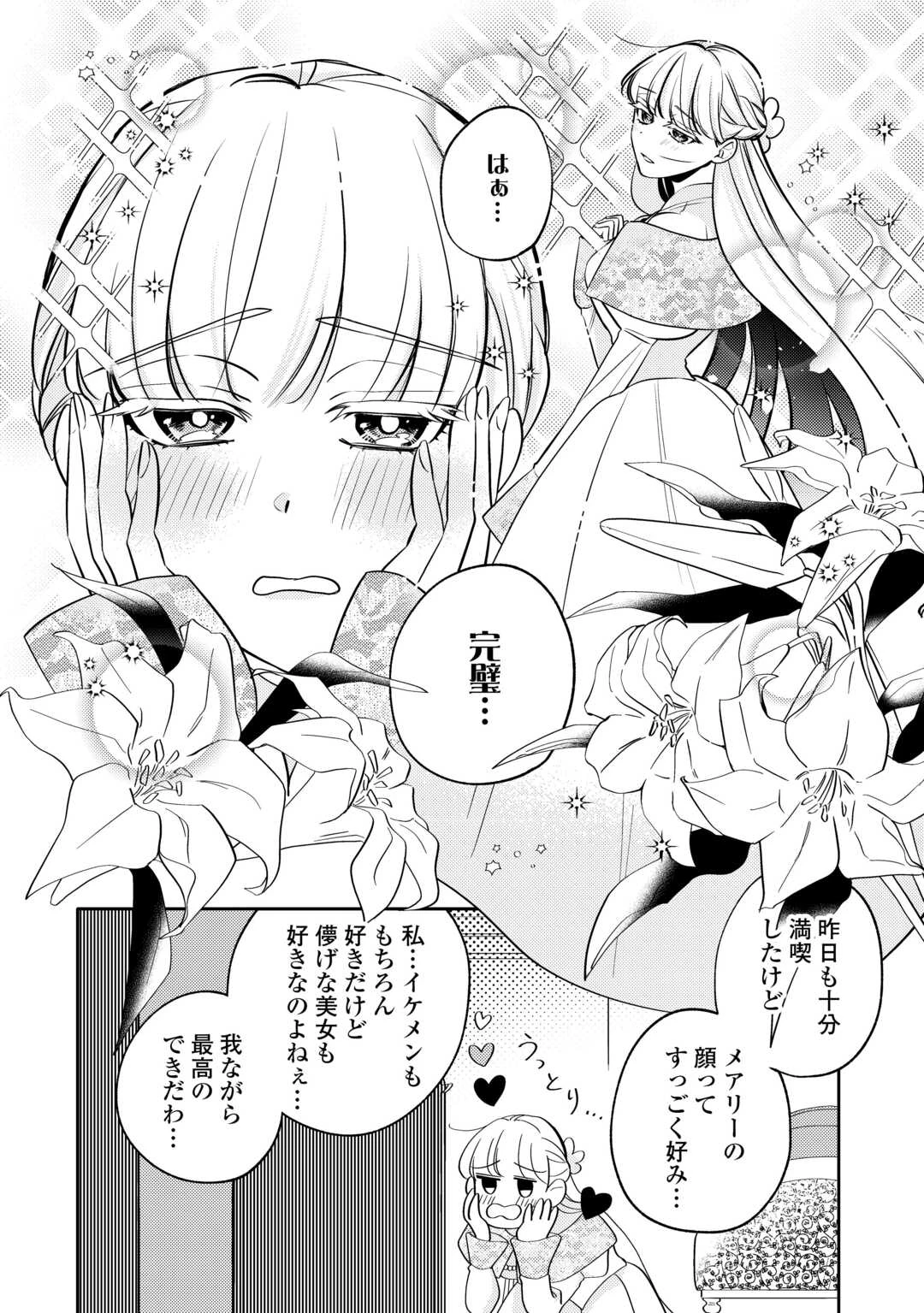 もうすぐ死ぬ悪女に転生してしまった ～生き残るために清楚系美女を演じていたら聖女に選ばれました～ 第1話 - 30