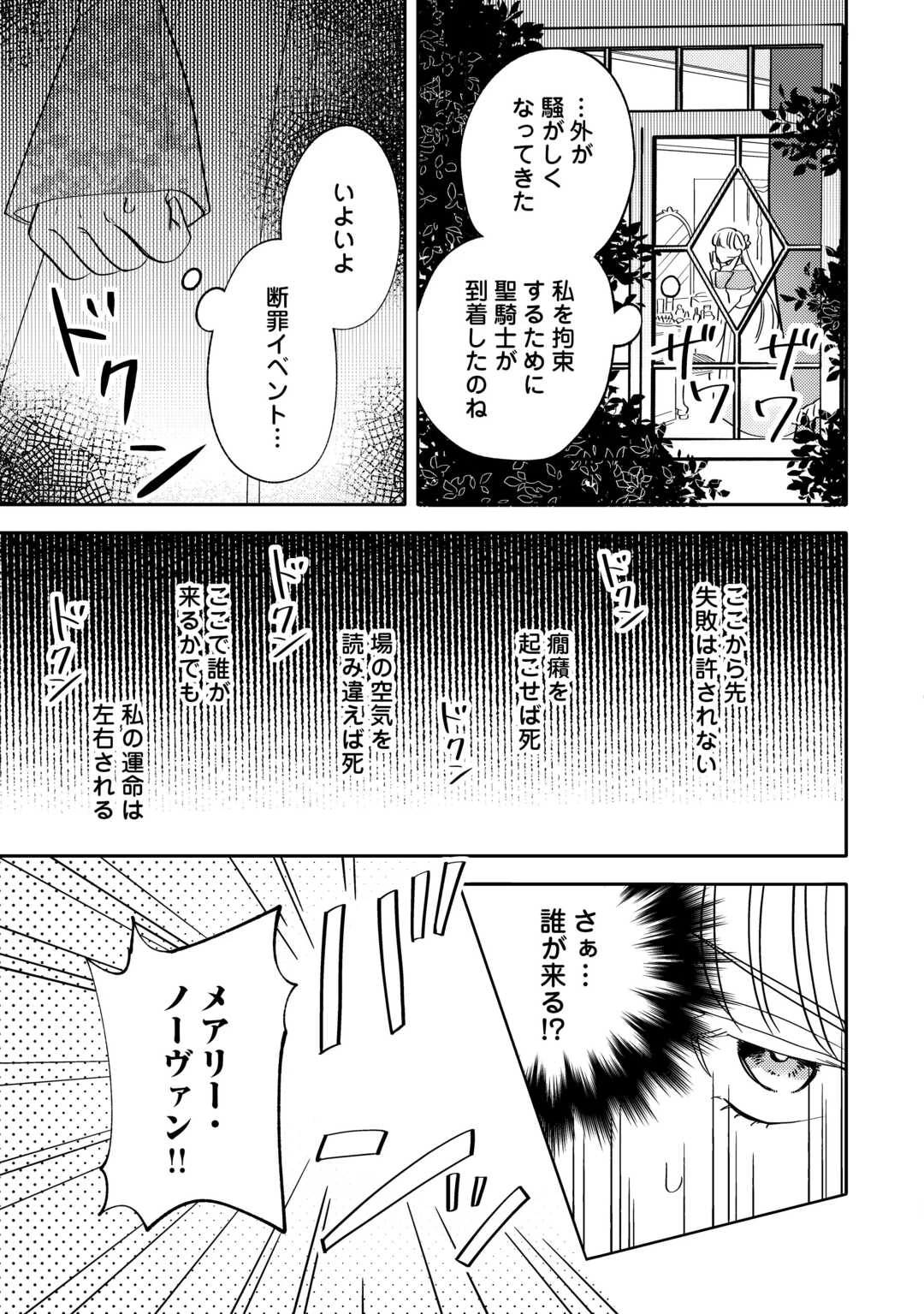 もうすぐ死ぬ悪女に転生してしまった ～生き残るために清楚系美女を演じていたら聖女に選ばれました～ 第1話 - 31