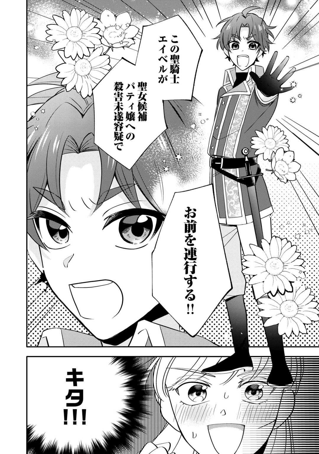 もうすぐ死ぬ悪女に転生してしまった ～生き残るために清楚系美女を演じていたら聖女に選ばれました～ 第1話 - 32