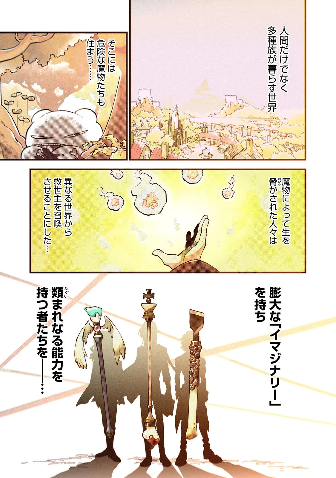 イマジネーター! 第1話 - 1