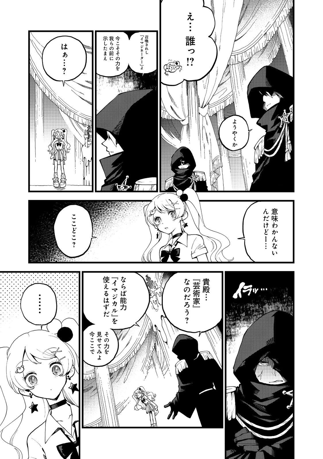 イマジネーター! 第1話 - 7