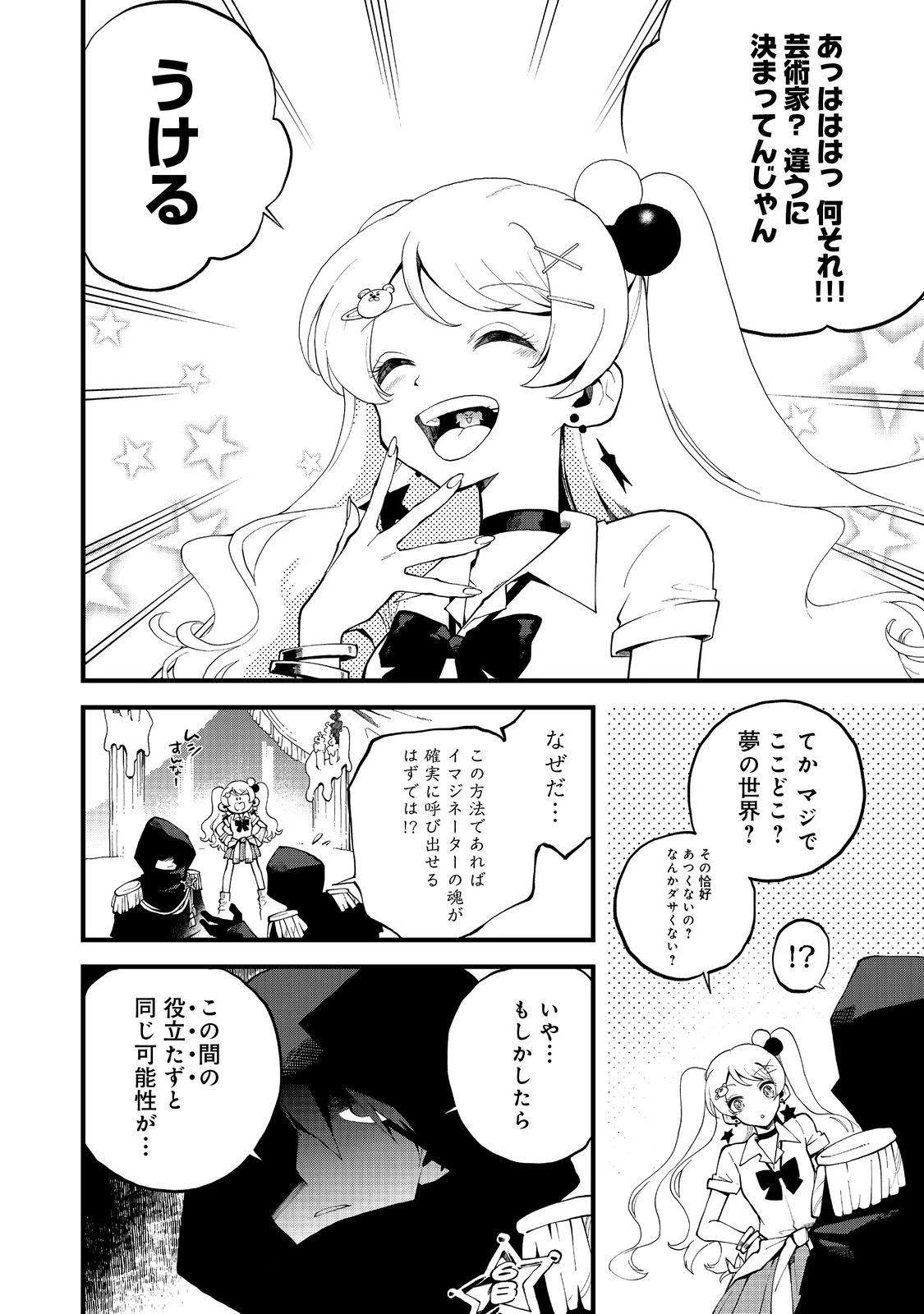 イマジネーター! 第1話 - 8