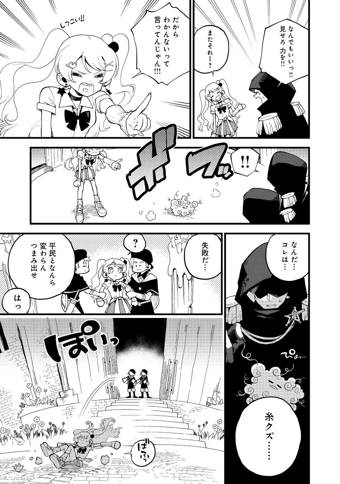 イマジネーター! 第1話 - 9