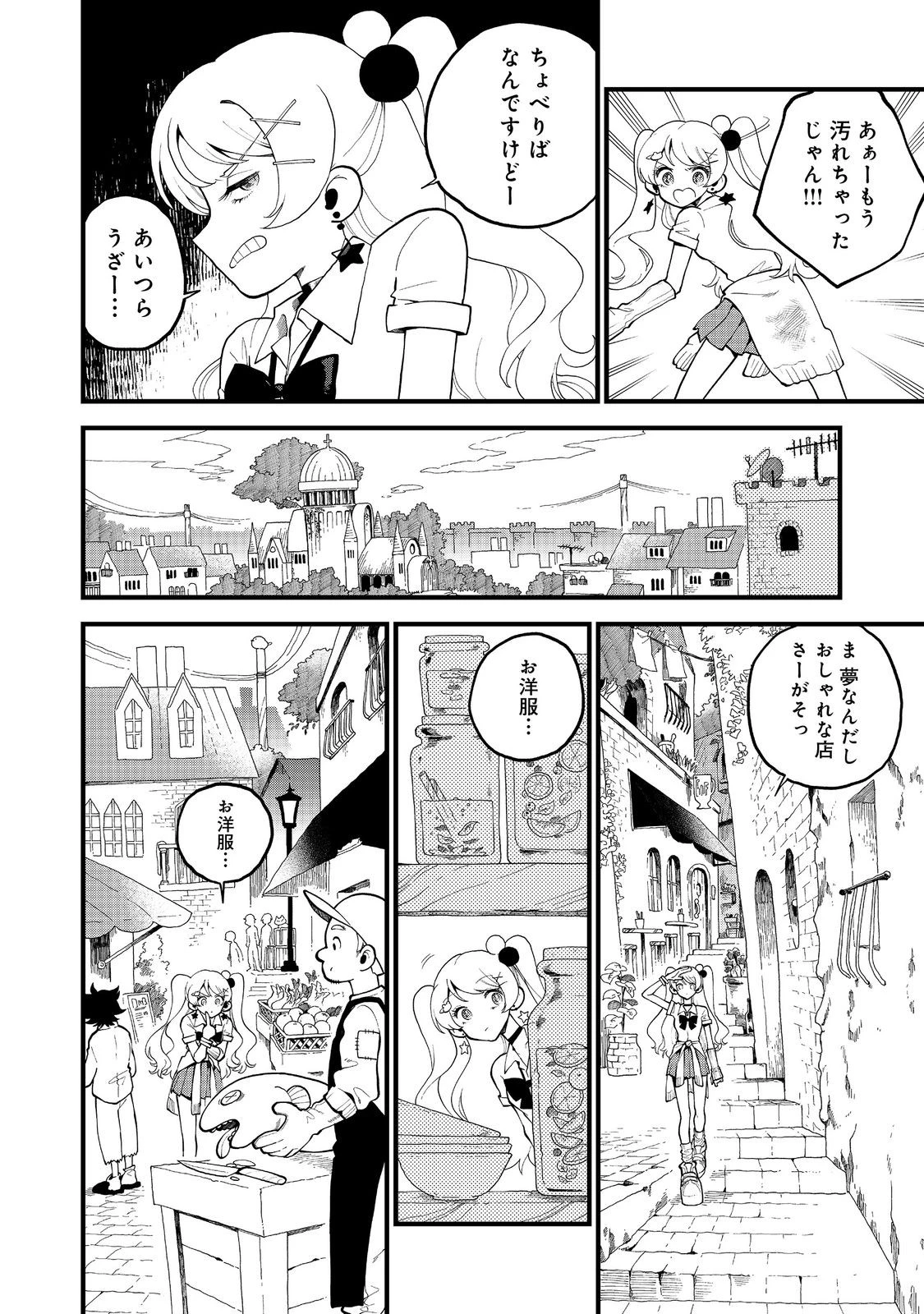 イマジネーター! 第1話 - 10