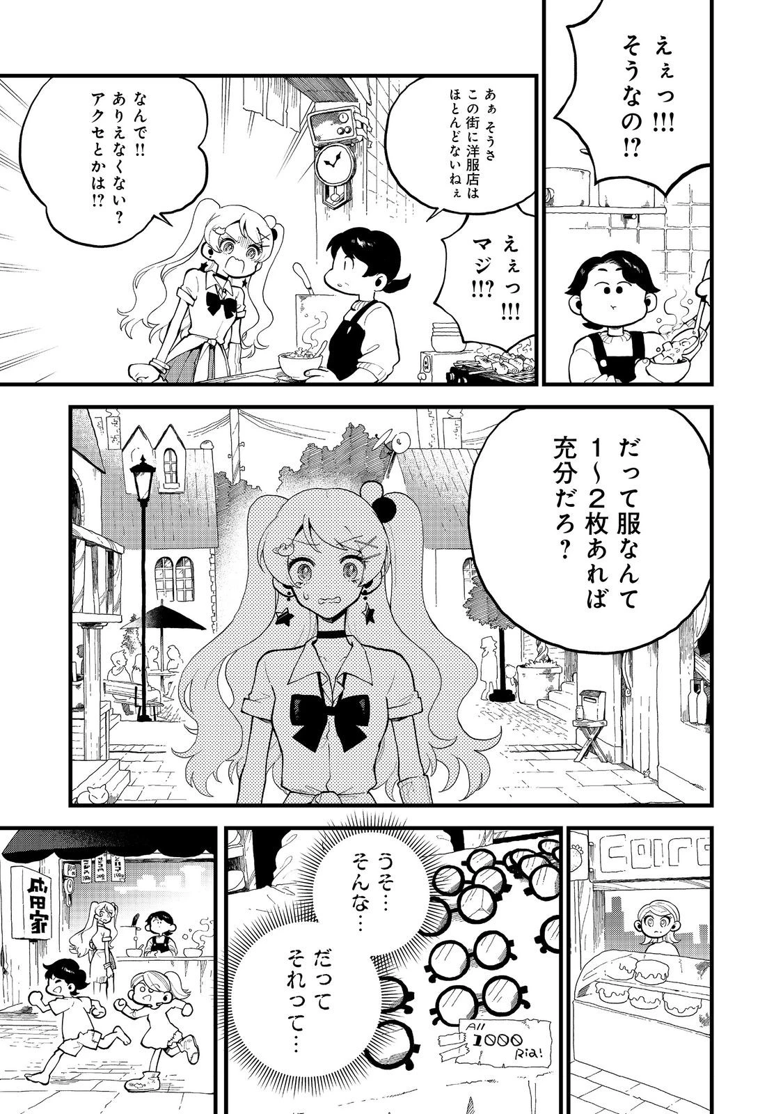 イマジネーター! 第1話 - 11