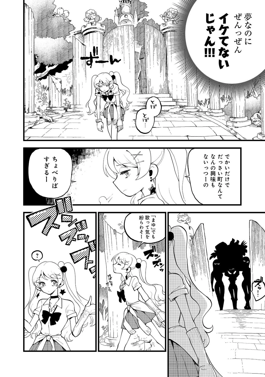 イマジネーター! 第1話 - 12