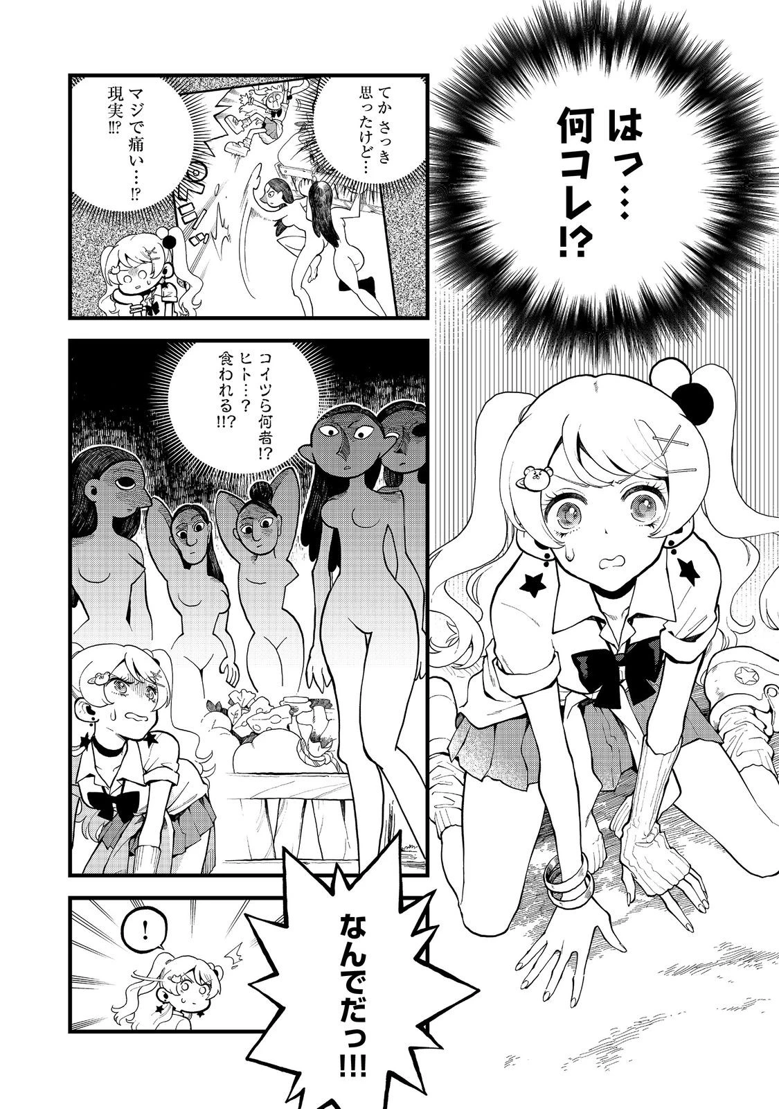 イマジネーター! 第1話 - 16