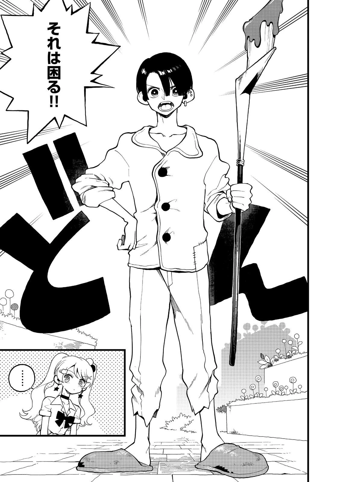 イマジネーター! 第1話 - 17