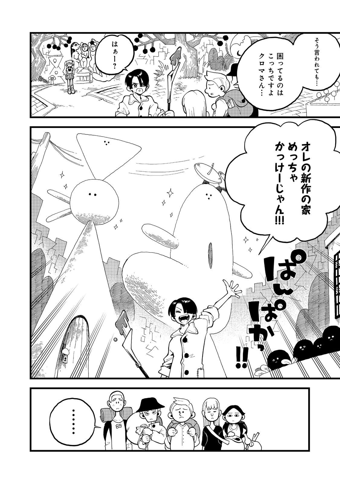 イマジネーター! 第1話 - 18