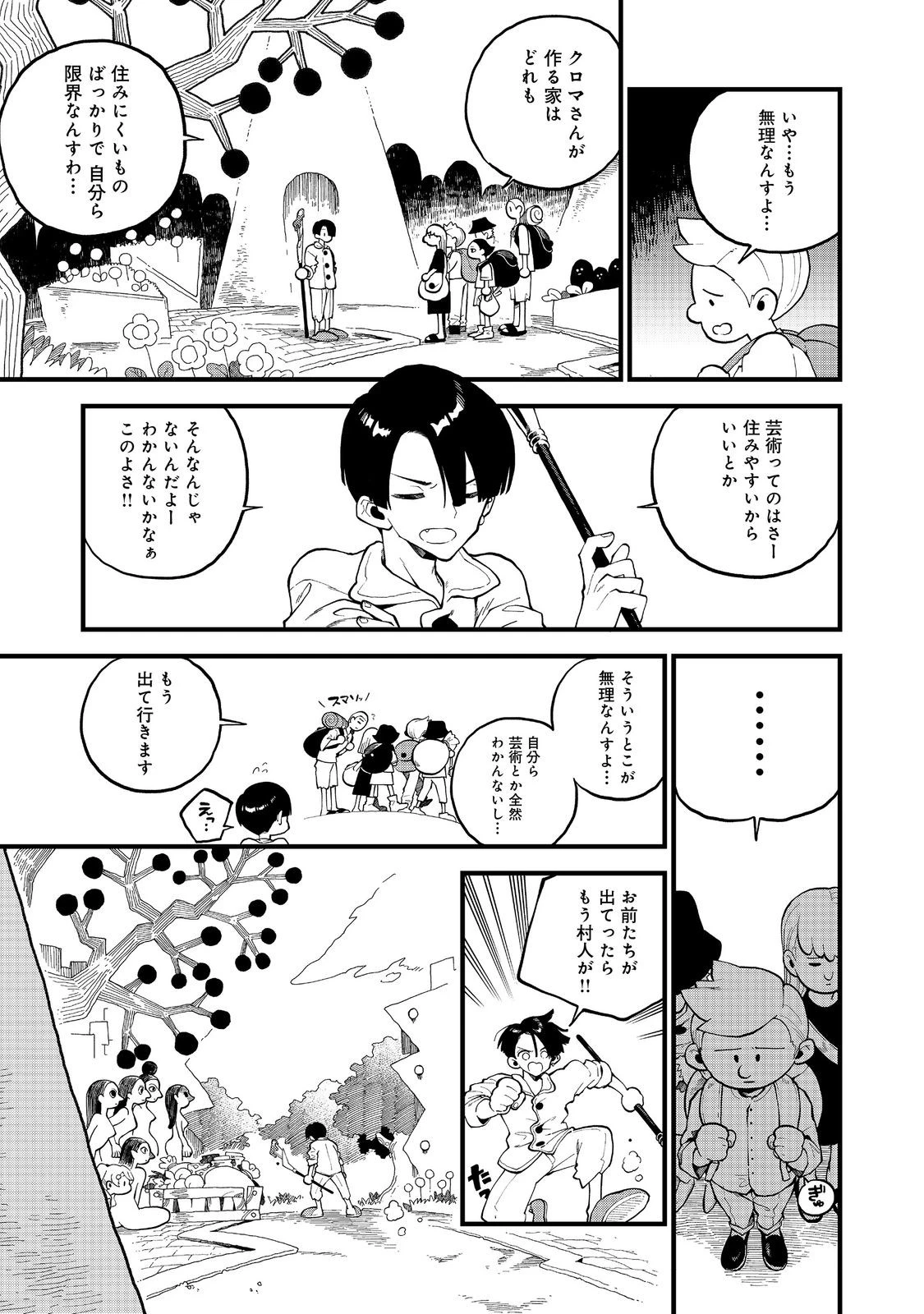 イマジネーター! 第1話 - 19