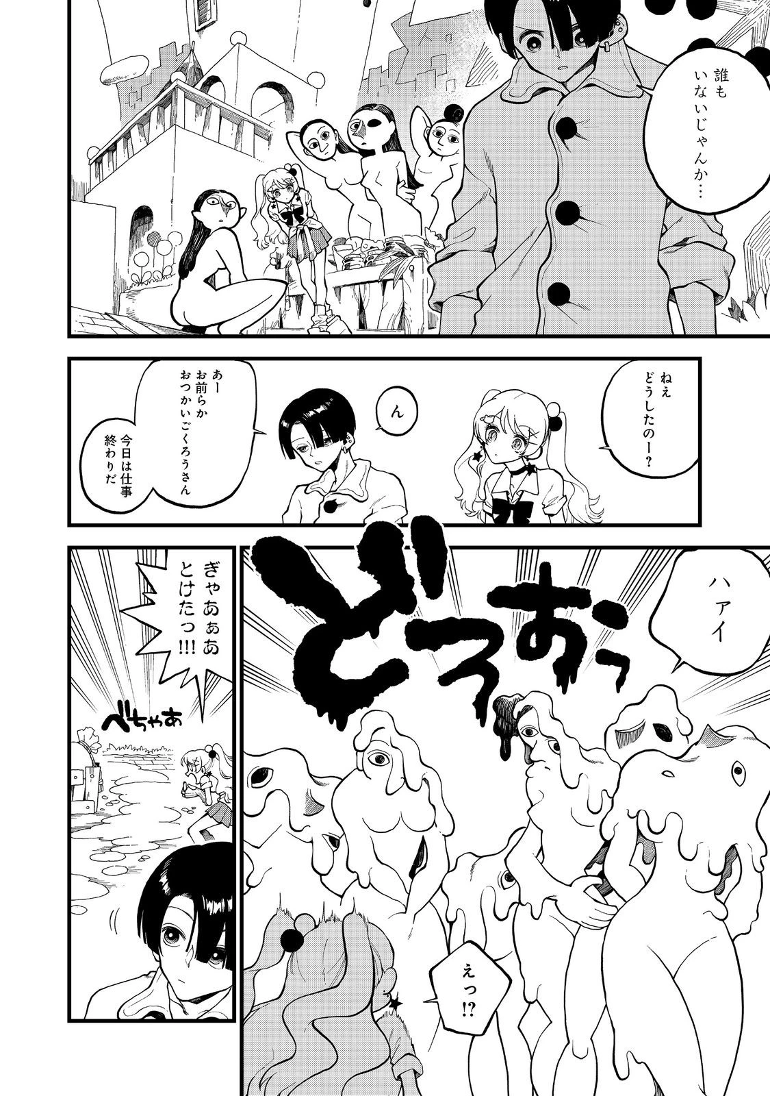 イマジネーター! 第1話 - 20