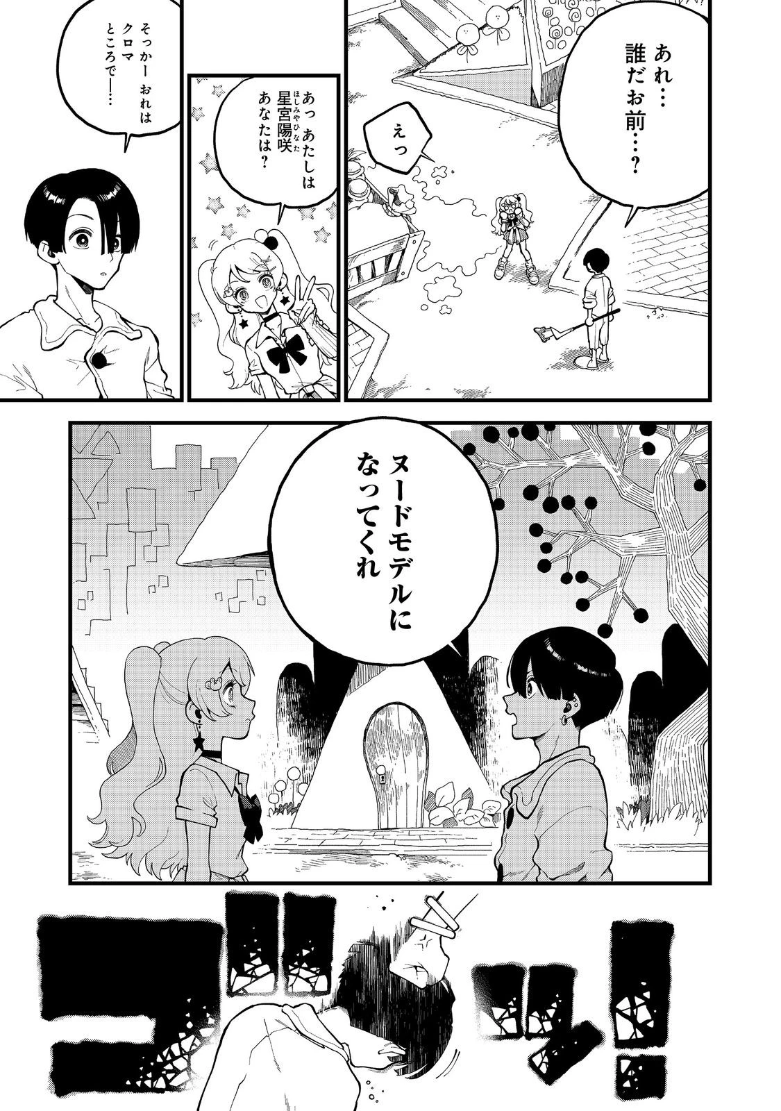 イマジネーター! 第1話 - 21