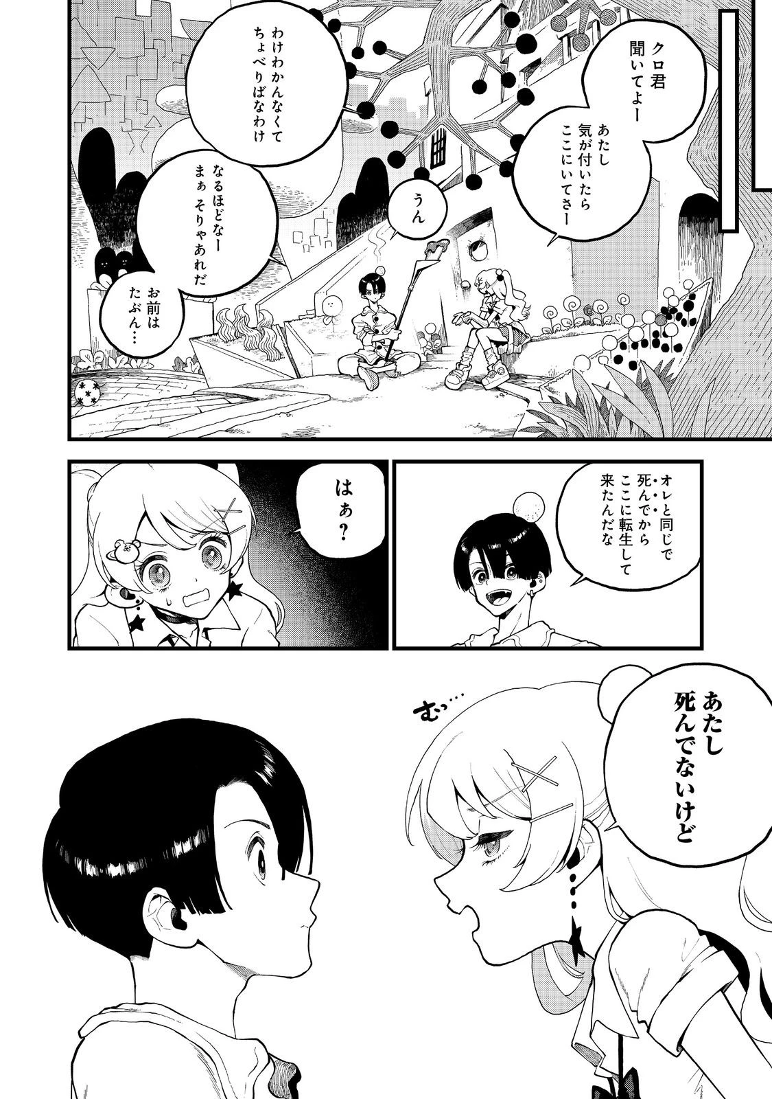 イマジネーター! 第1話 - 22