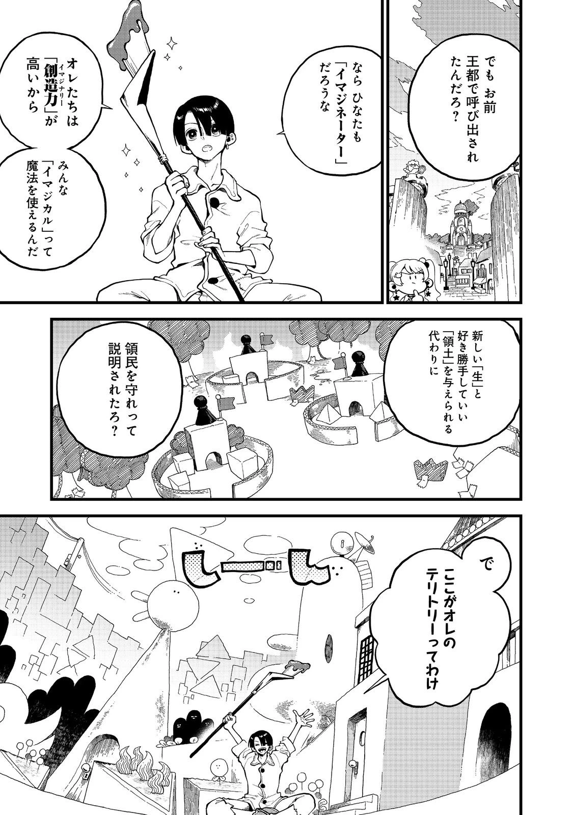 イマジネーター! 第1話 - 23