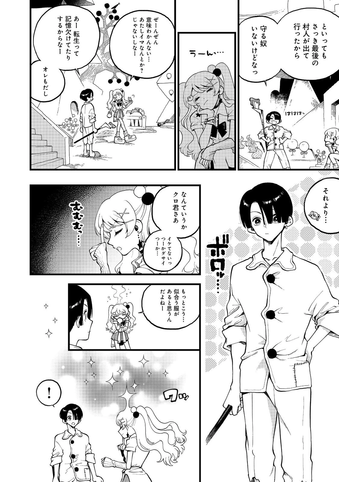 イマジネーター! 第1話 - 24